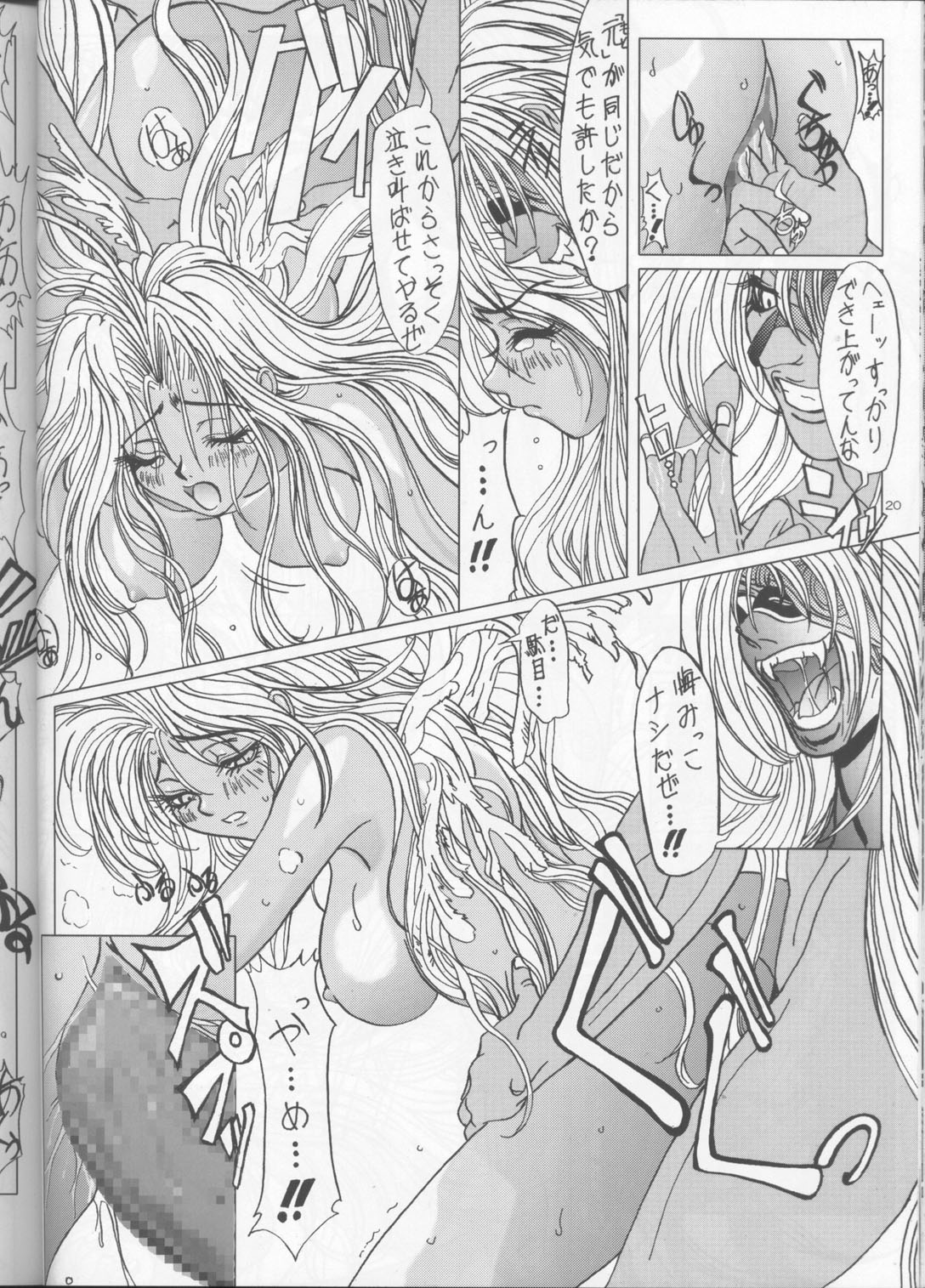 (C62) [Lover's (稲鳴四季)] a lonely angel's affection (バスタード!! 暗黒の破壊神)