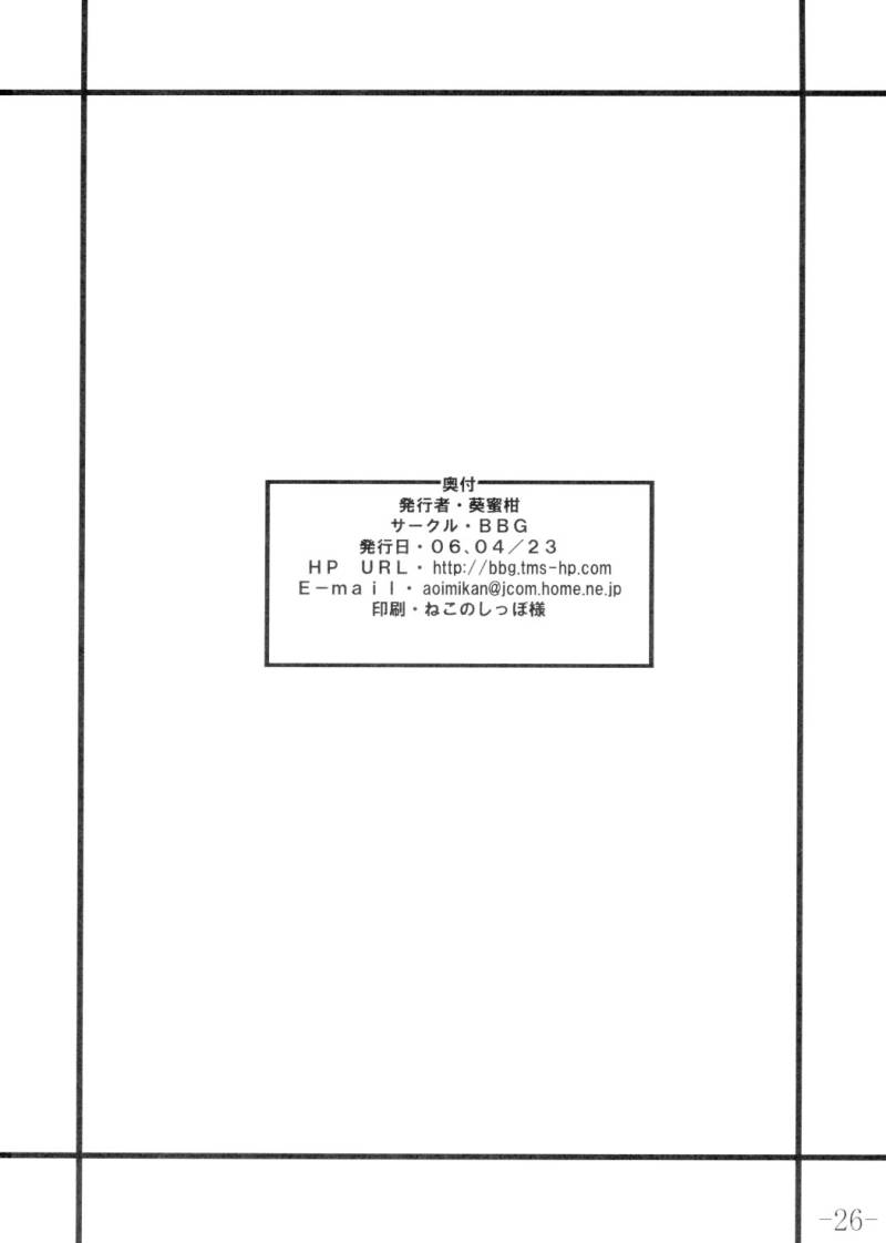 (サンクリ31) [BBG (葵蜜柑)] Communication!!3 (トゥハート2)