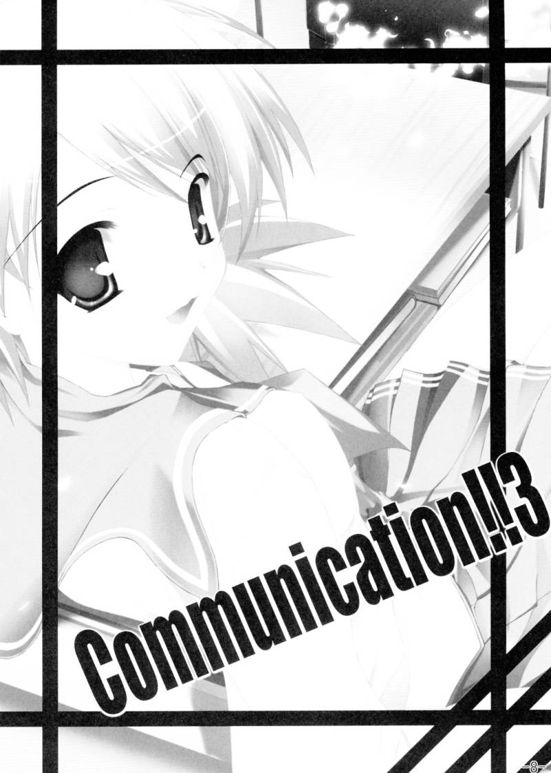 (サンクリ31) [BBG (葵蜜柑)] Communication!!3 (トゥハート2)