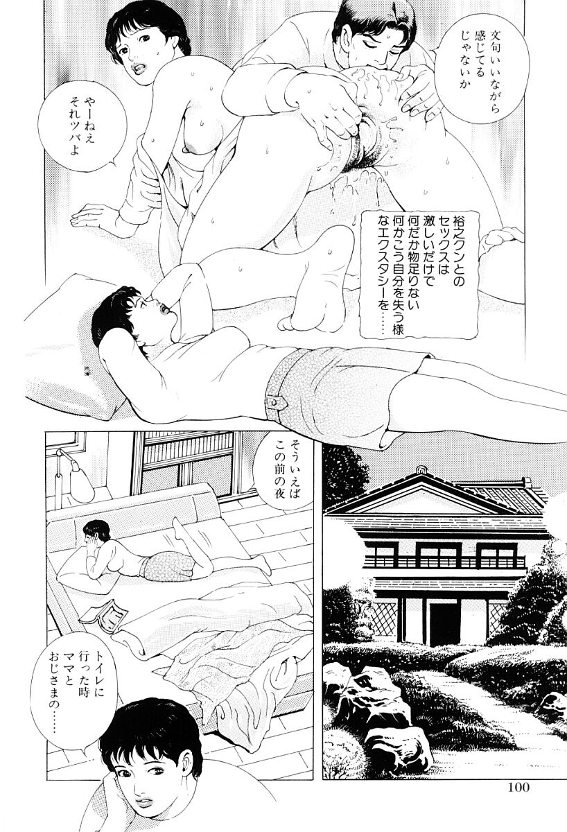 [入倉ひろし] 淫交の戯れ