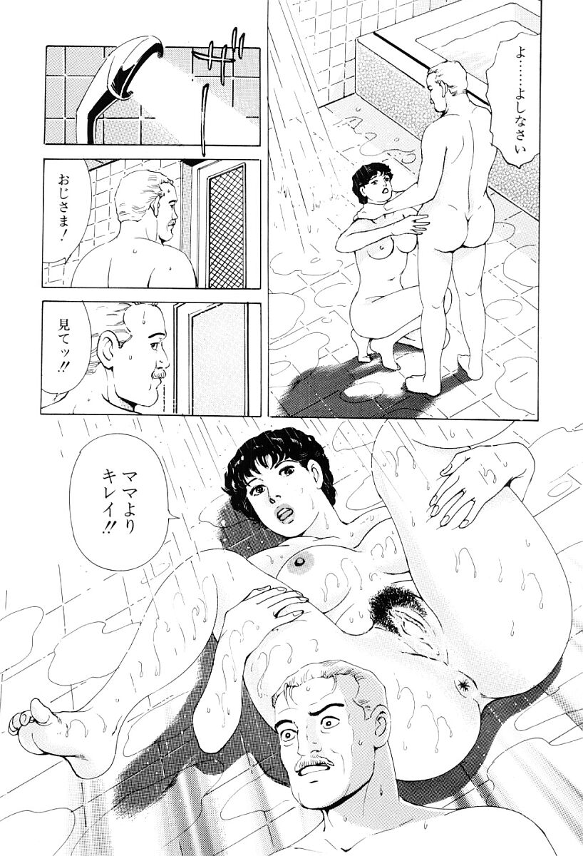 [入倉ひろし] 淫交の戯れ