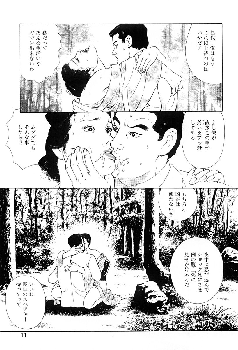 [入倉ひろし] 淫交の戯れ