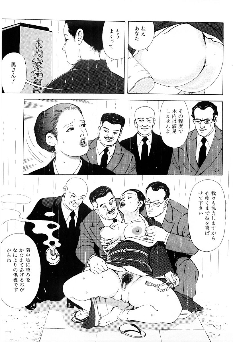 [入倉ひろし] 淫交の戯れ