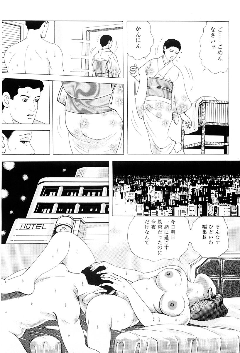 [入倉ひろし] 淫交の戯れ
