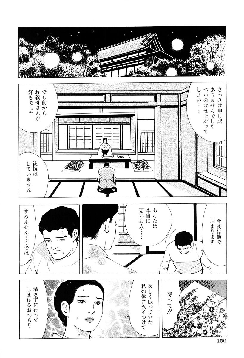 [入倉ひろし] 淫交の戯れ