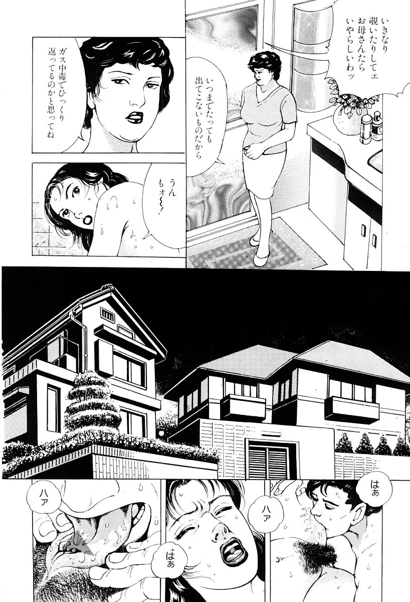 [入倉ひろし] 淫交の戯れ
