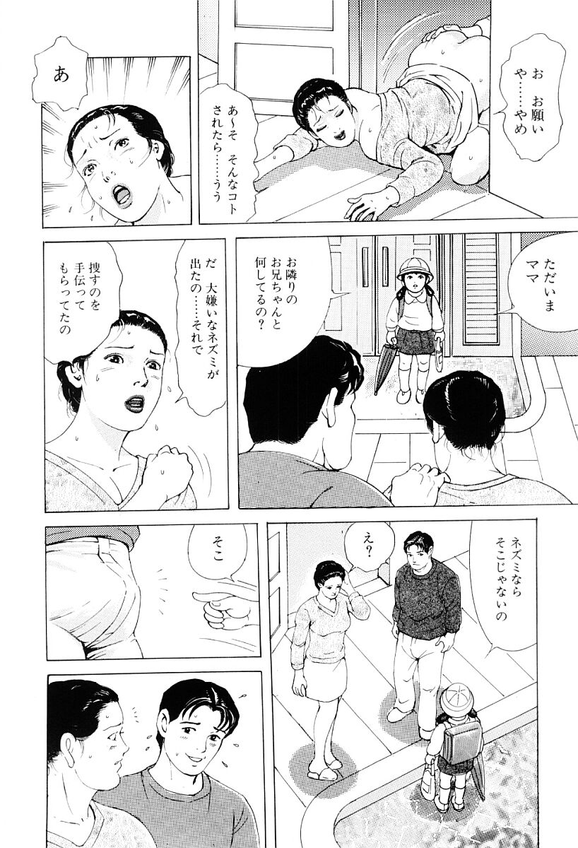 [入倉ひろし] 淫交の戯れ