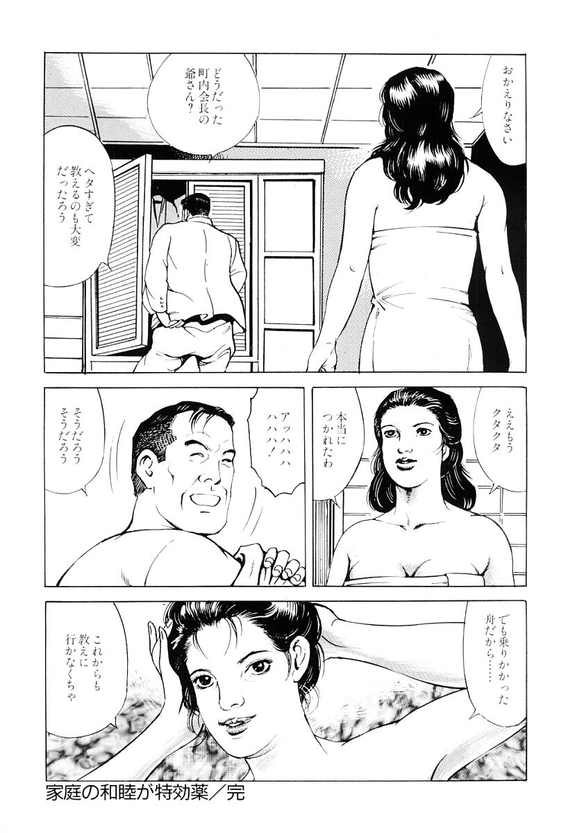 [入倉ひろし] 淫交の戯れ