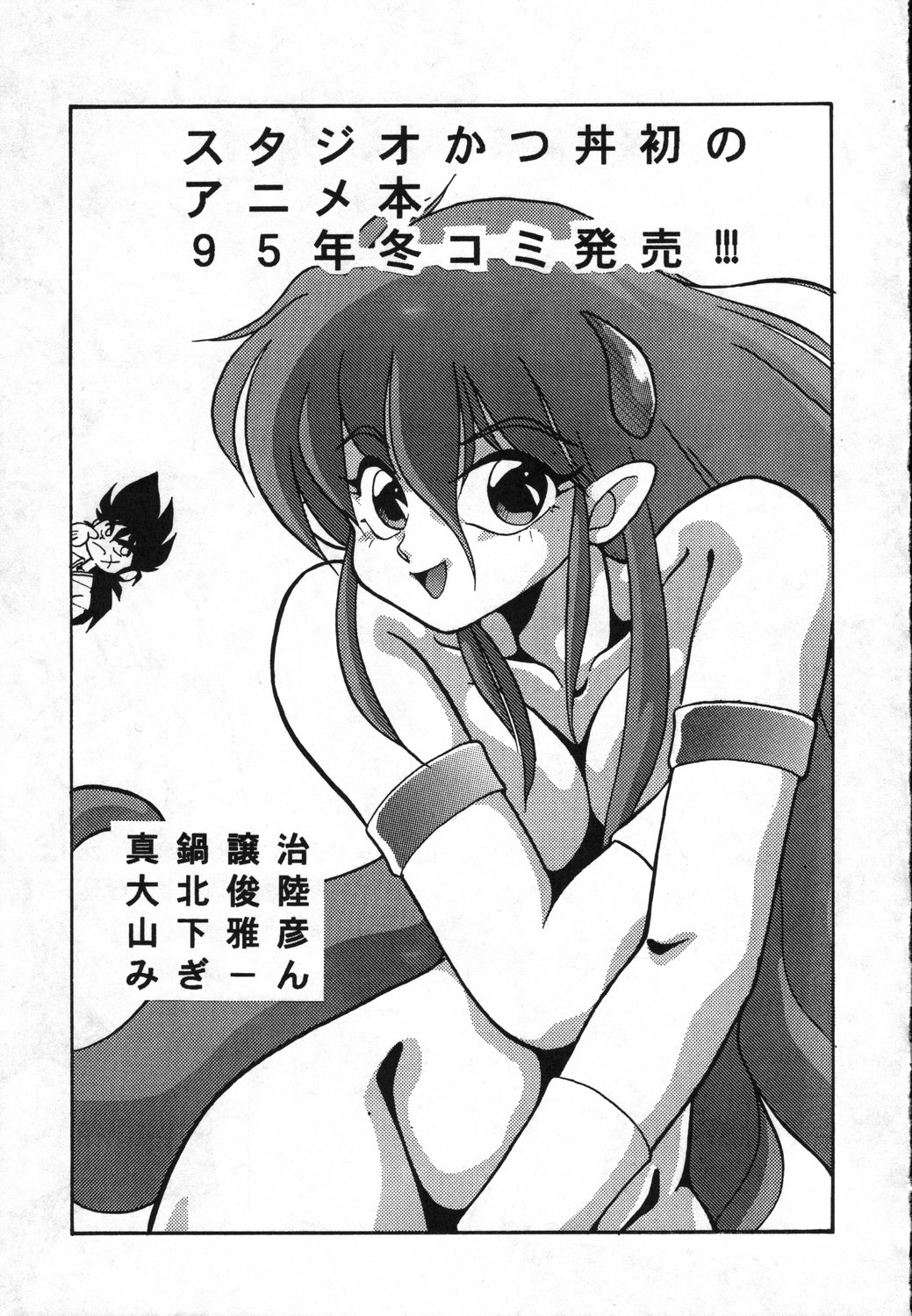 (Cレヴォ16) [スタジオかつ丼 (真鍋譲治)] 裏アウトランダーズ総集編 イラスト集 (よろず)
