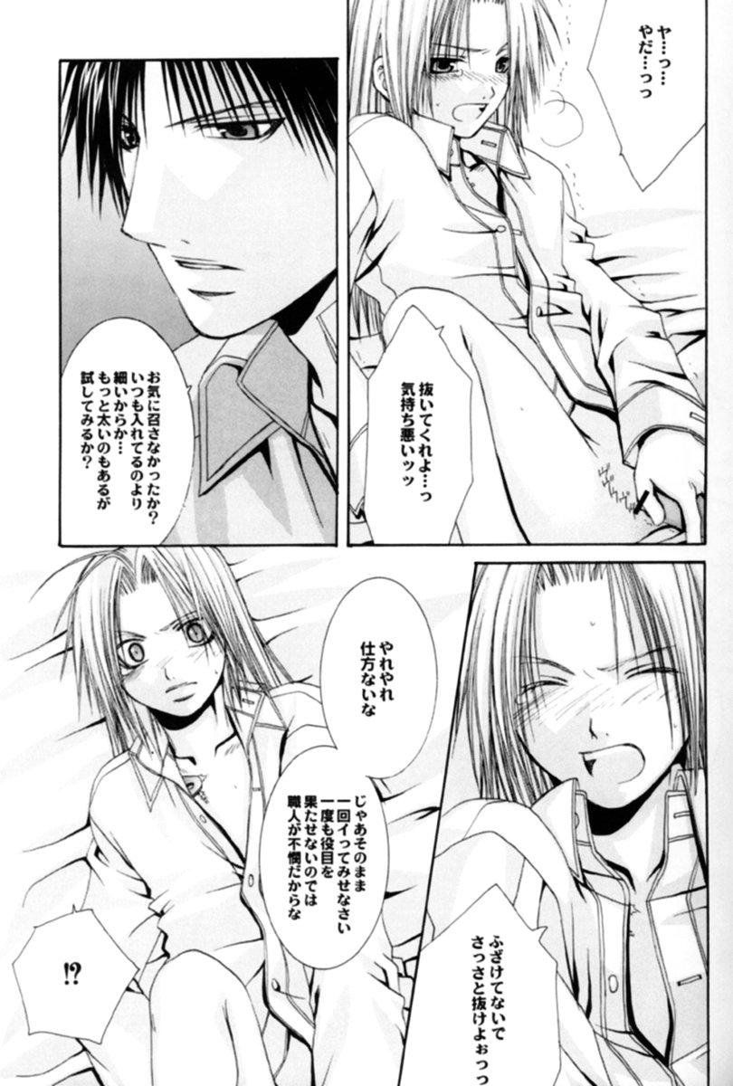 （勇敢な）鋼の錬金術師-プラネタリウム（やおい）