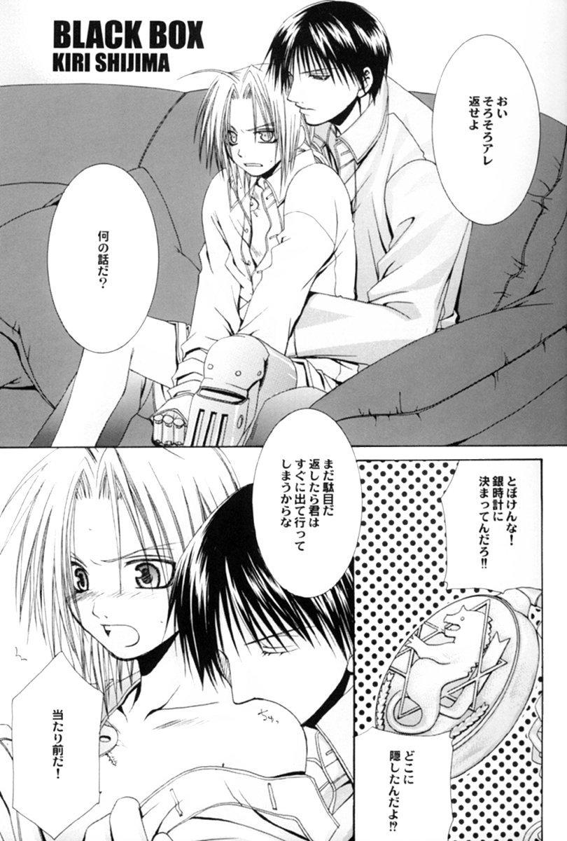（勇敢な）鋼の錬金術師-プラネタリウム（やおい）