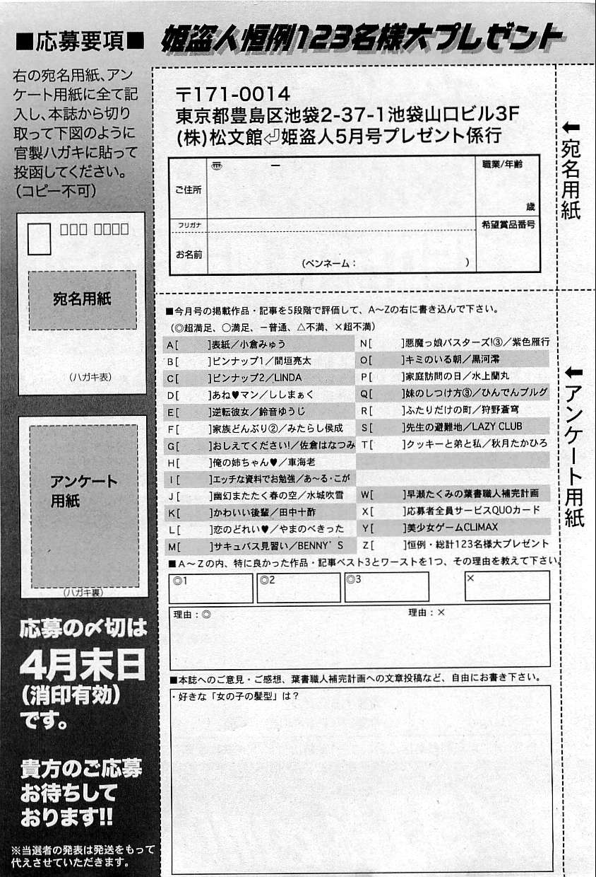 コミック姫どろぼう2009-05（訂正）