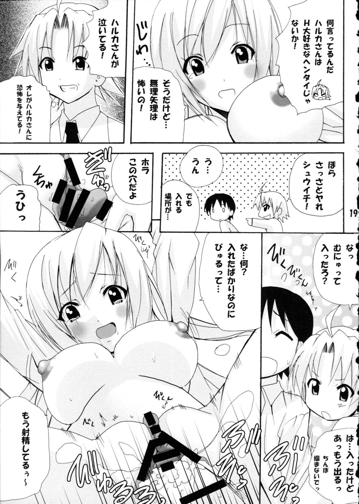 [ぴーえいち (TAM)] ハルカ姉さまにラブ汁どっぴゅん (みなみけ)