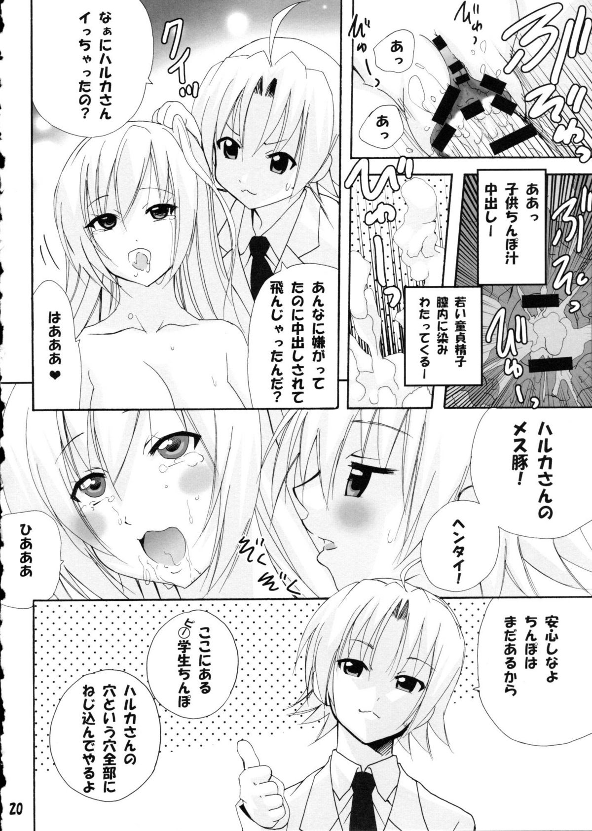 [ぴーえいち (TAM)] ハルカ姉さまにラブ汁どっぴゅん (みなみけ)