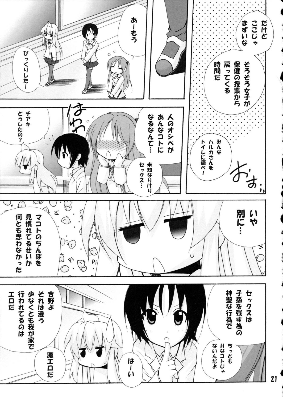 [ぴーえいち (TAM)] ハルカ姉さまにラブ汁どっぴゅん (みなみけ)