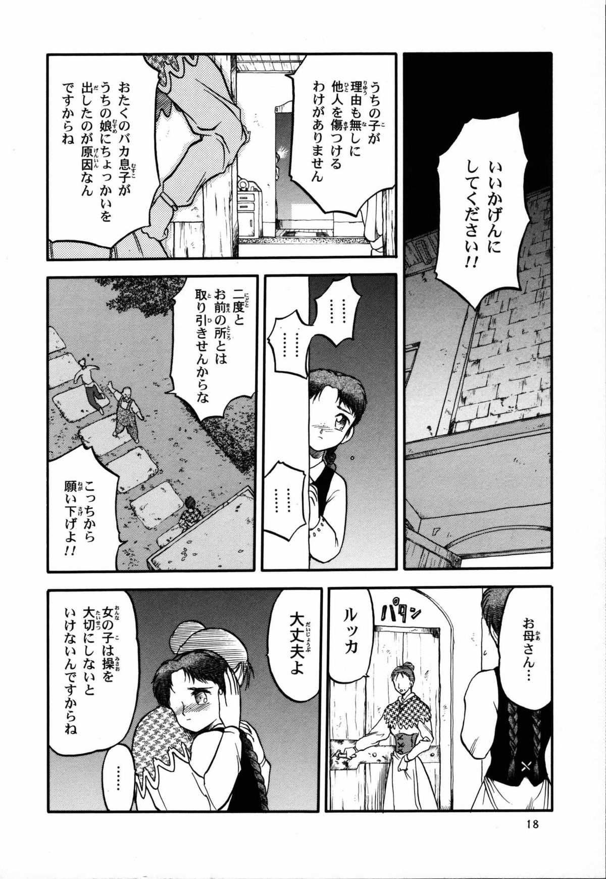 (C53) [ねこエプロン, わくわく動物園 (天王寺きつね)] ルクニエッカ (オルフィナ)