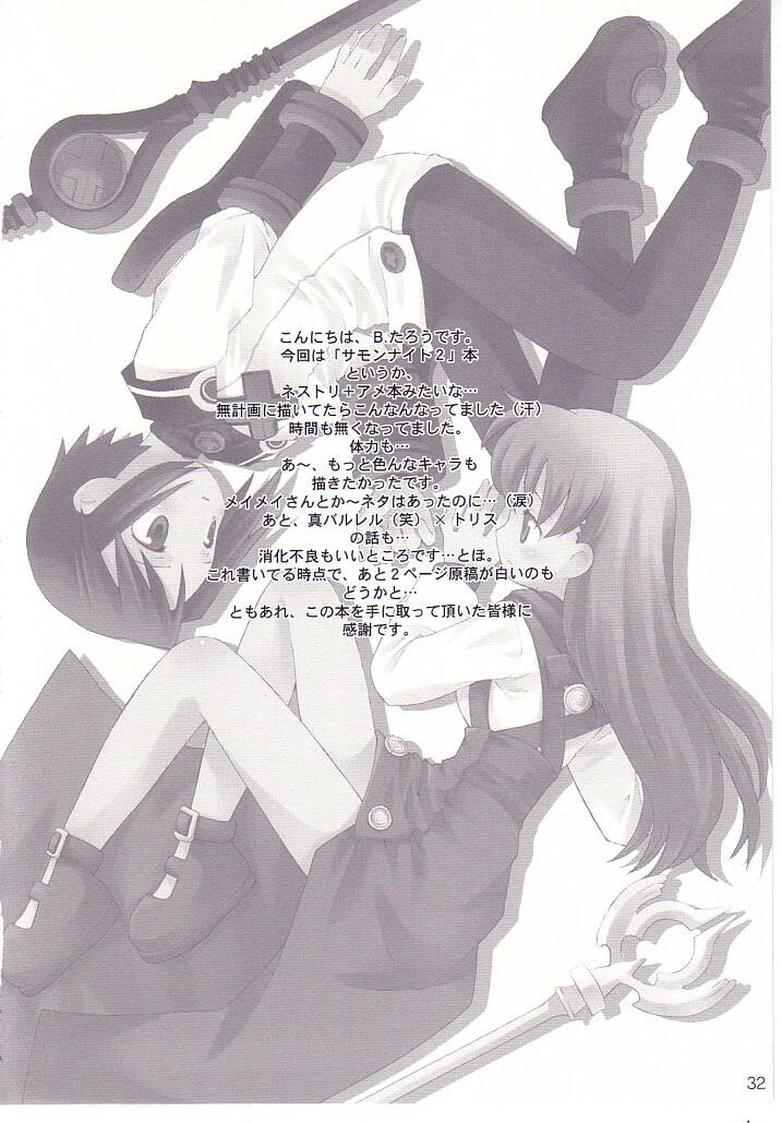 (C62) [ばくはつBRS. (B.たろう)] 末裔達の宴 (サモンナイト2)