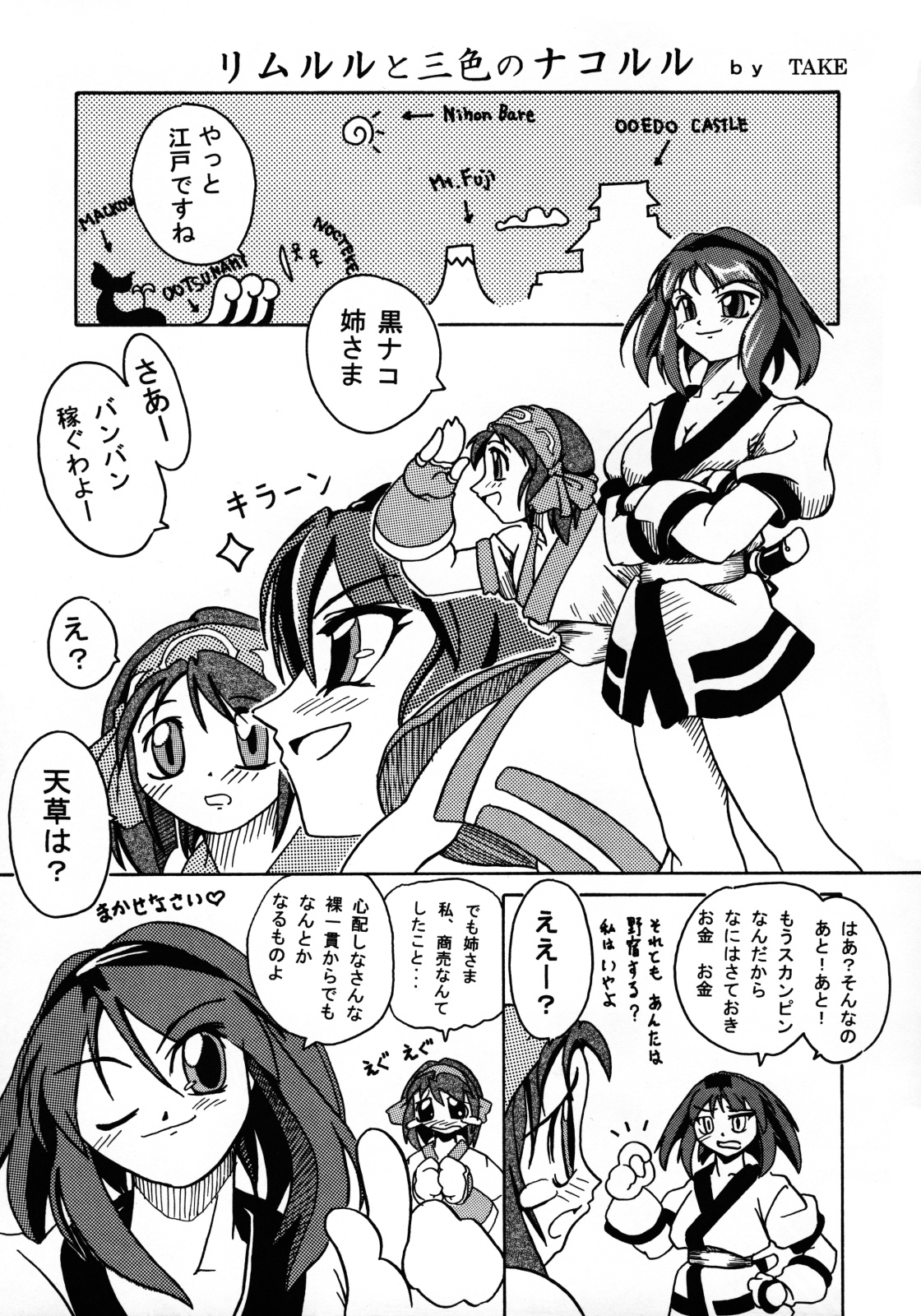 (サンクリ14) [ふる屋 (TAKE)] 姉妹三昧 (ヴァンパイア, サムライスピリッツ)