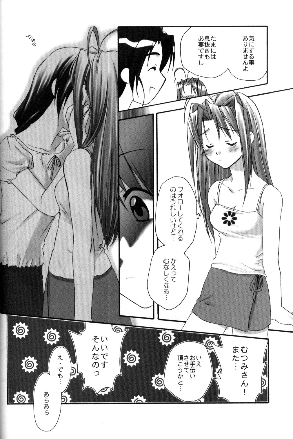 【i-scream】ひなたそうどれいちょうきょう（ラブひな）