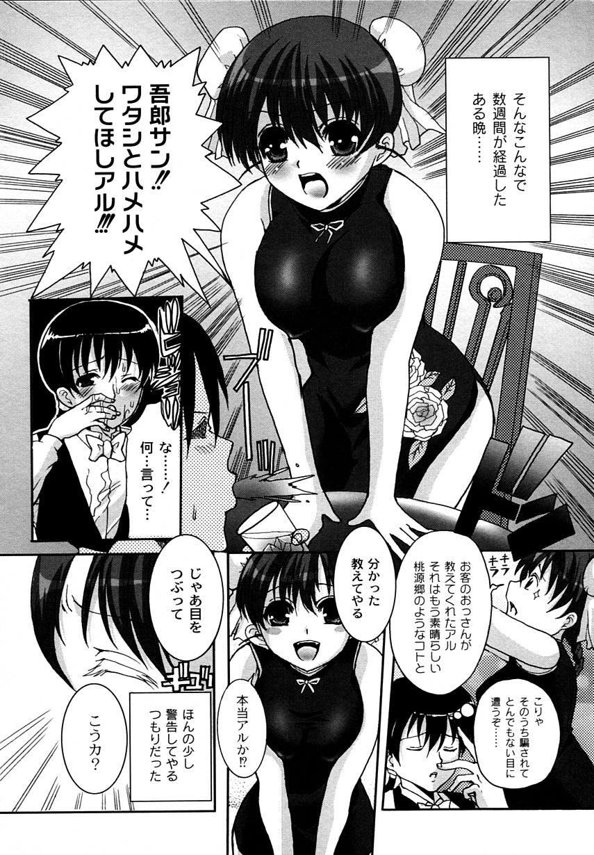 [鳩矢豆七] かのコス～彼女がコスチュームに着替えたら～