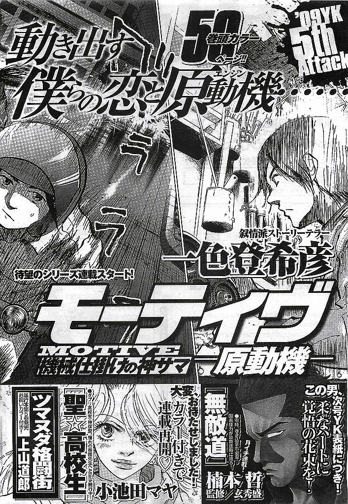 ヤングコミック 2009年3月号