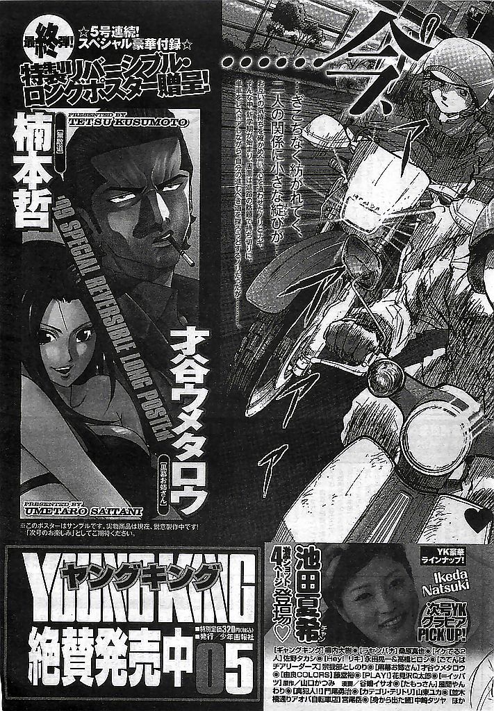 ヤングコミック 2009年3月号
