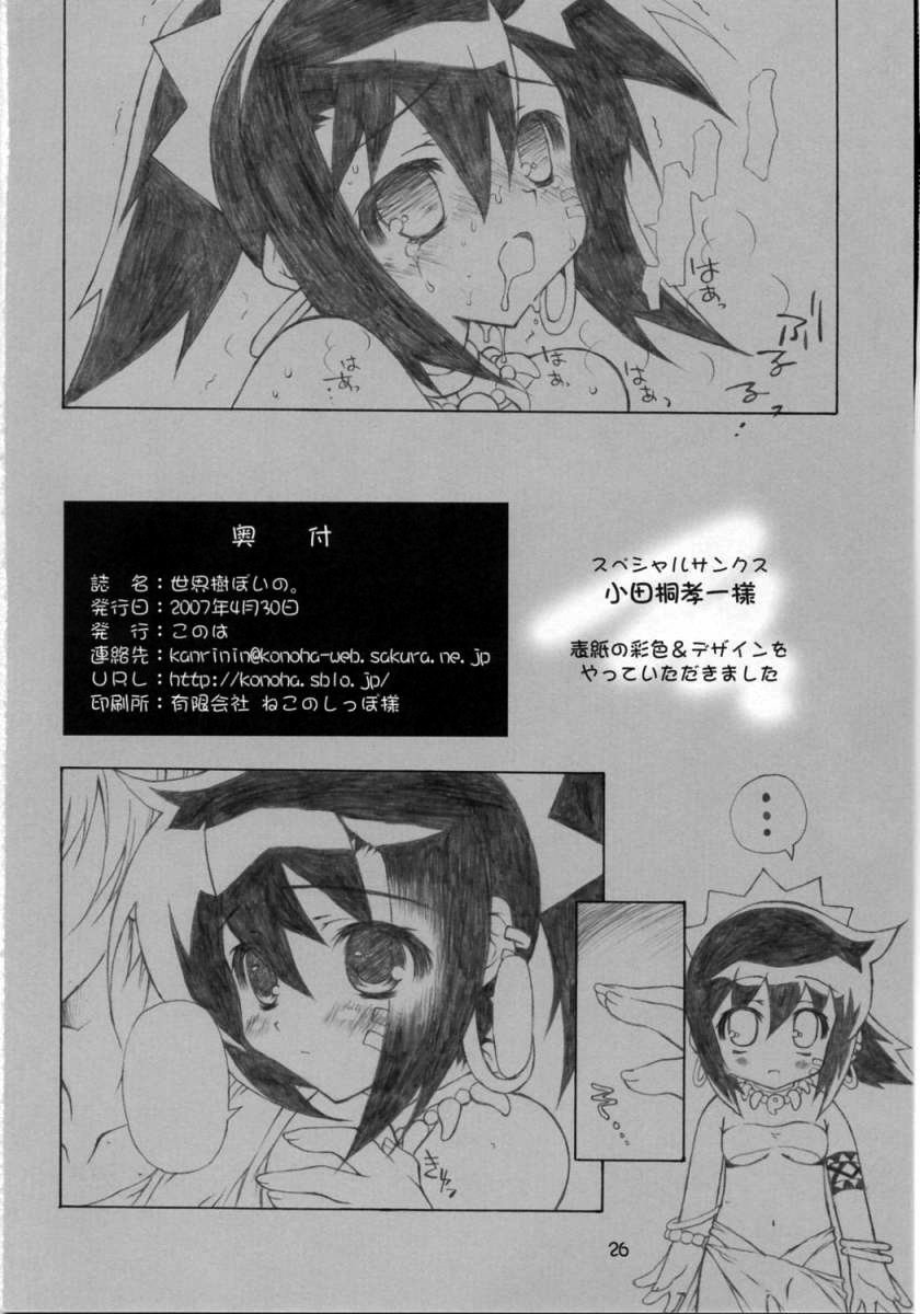 (COMIC1) [このは (一葉)] 世界樹ぽいの。 (世界樹の迷宮) [英訳]