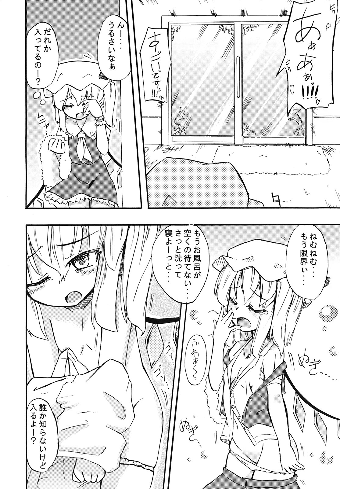 (紅楼夢4) [ほむら屋 (焔すばる)] 今日は厄日だわっ!! (東方Project)