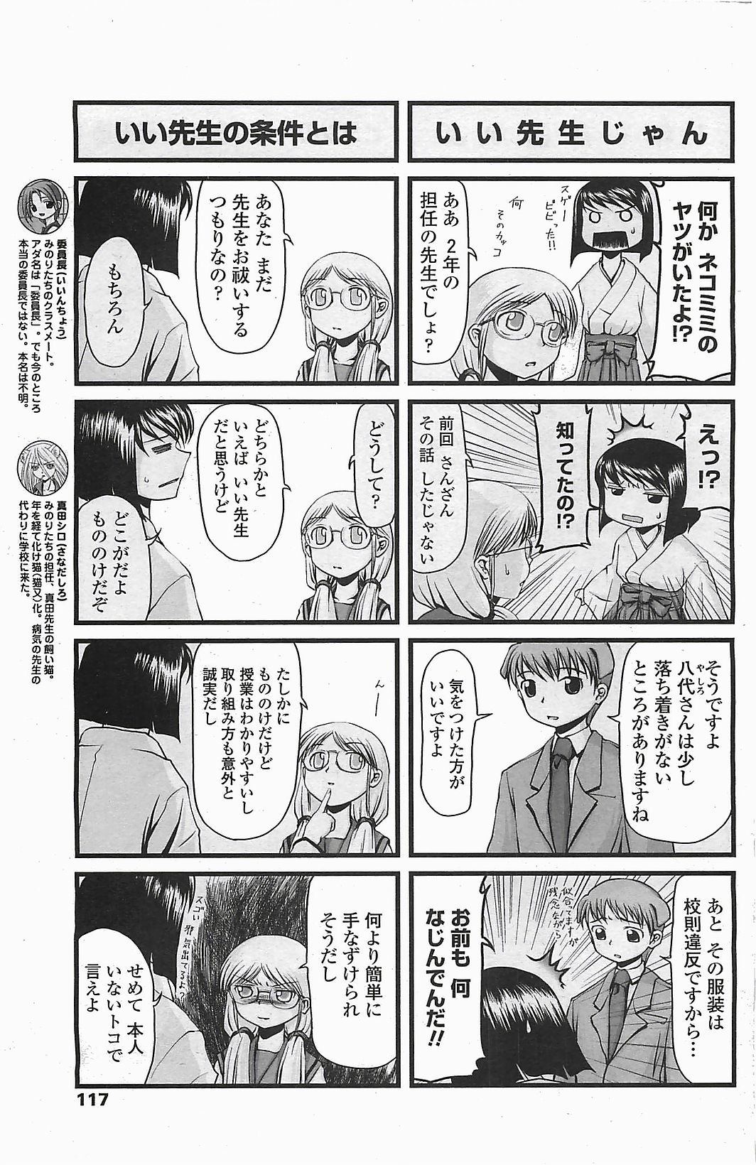 COMIC ペンギンクラプ山賊版 2006年6月号