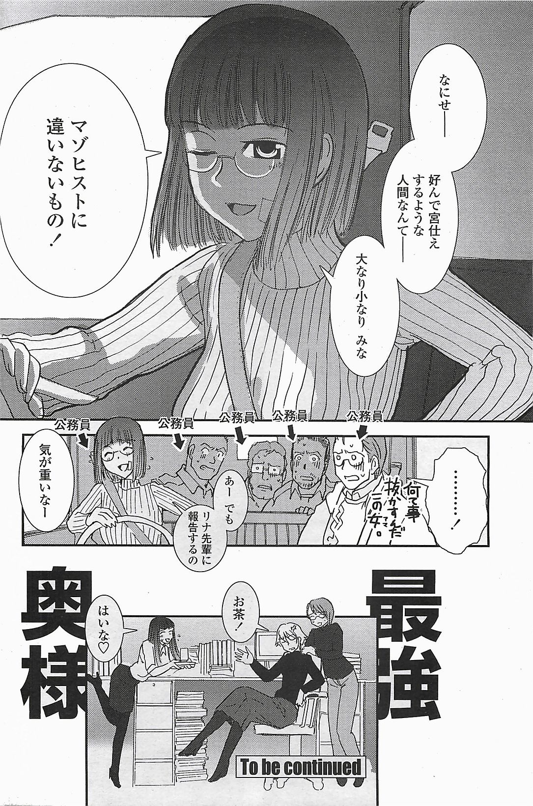 COMIC ペンギンクラプ山賊版 2006年6月号