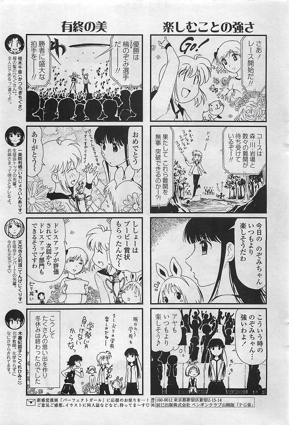 COMIC ペンギンクラプ山賊版 2006年6月号