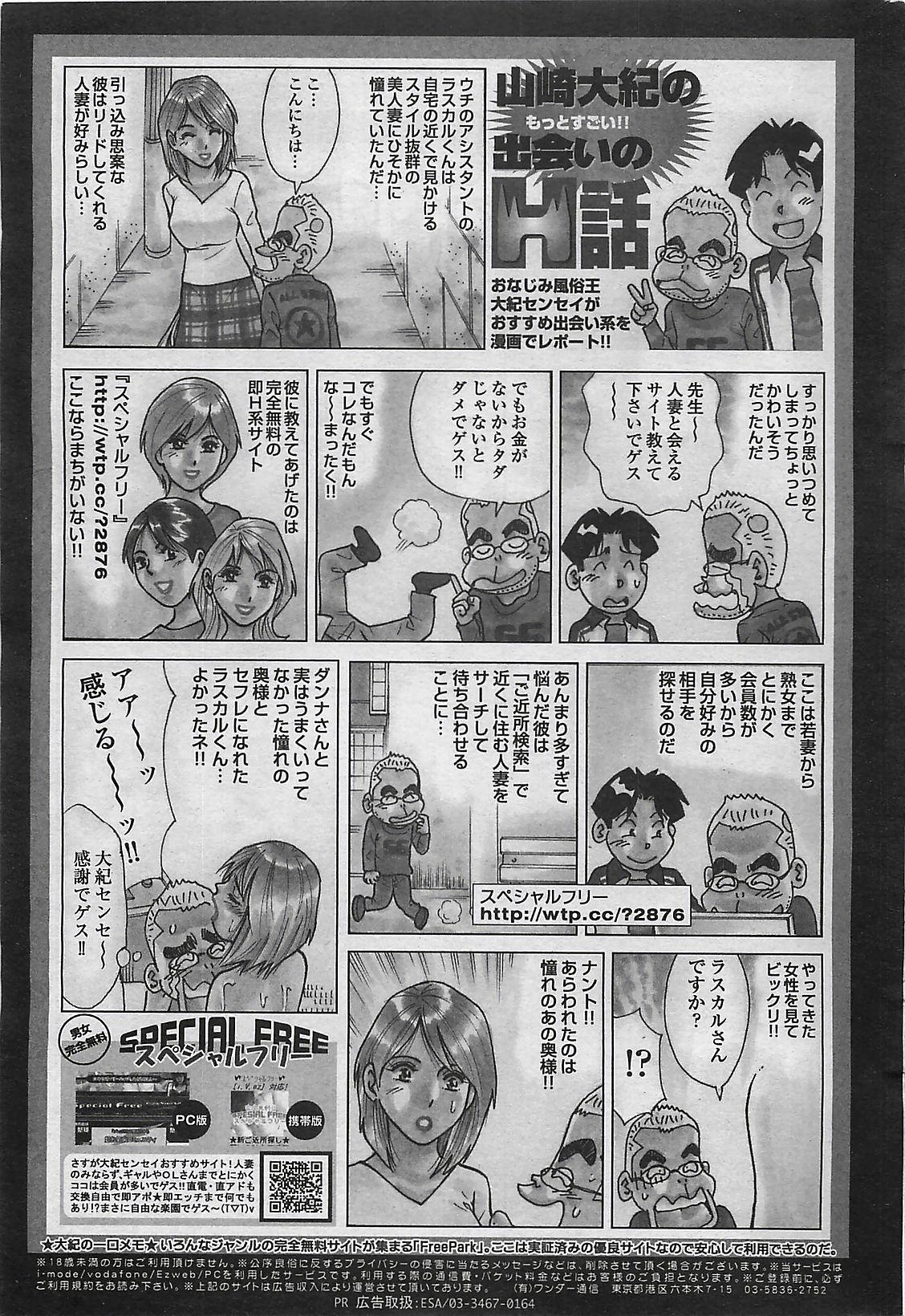 COMIC ペンギンクラプ山賊版 2006年6月号