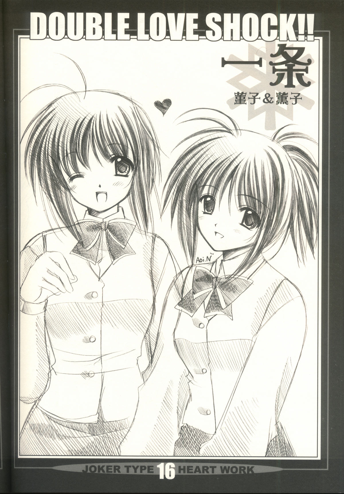 (Cレヴォ33) [HEART-WORK、JOKER TYPE (鈴平ひろ、西又葵)] DOUBLE LOVE SHOCK!! (双恋)