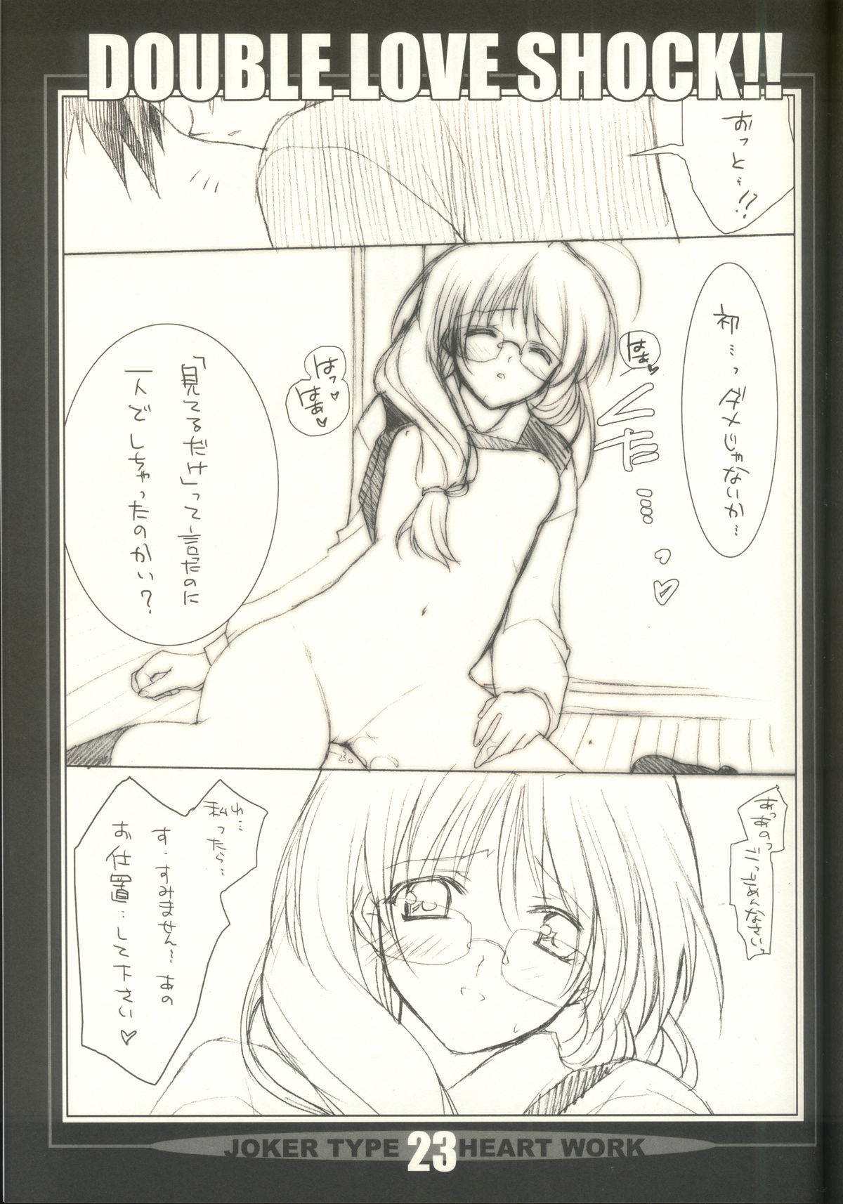 (Cレヴォ33) [HEART-WORK、JOKER TYPE (鈴平ひろ、西又葵)] DOUBLE LOVE SHOCK!! (双恋)