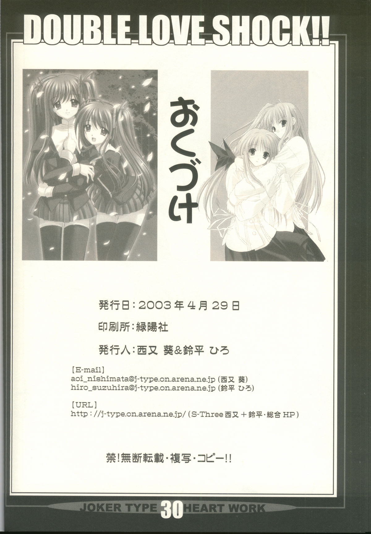 (Cレヴォ33) [HEART-WORK、JOKER TYPE (鈴平ひろ、西又葵)] DOUBLE LOVE SHOCK!! (双恋)