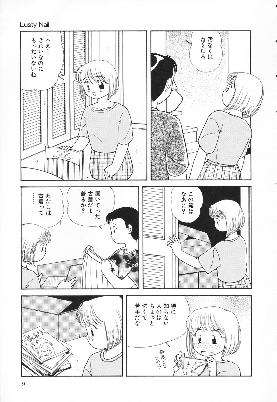 [ちかみずは] あたしの好きなこと