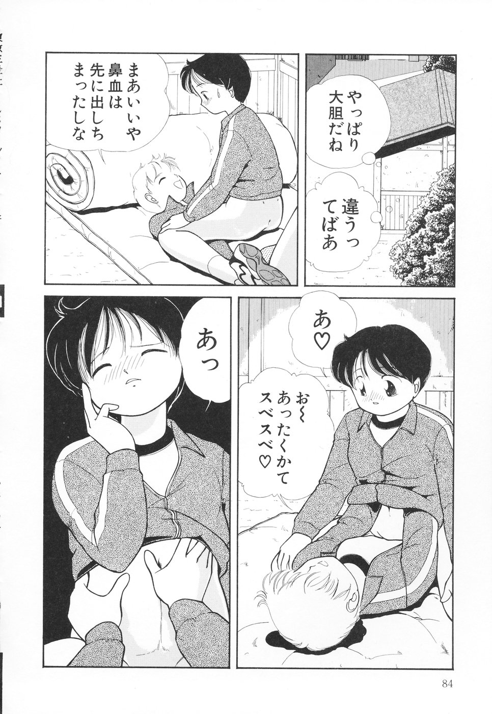 [ちかみずは] あたしの好きなこと