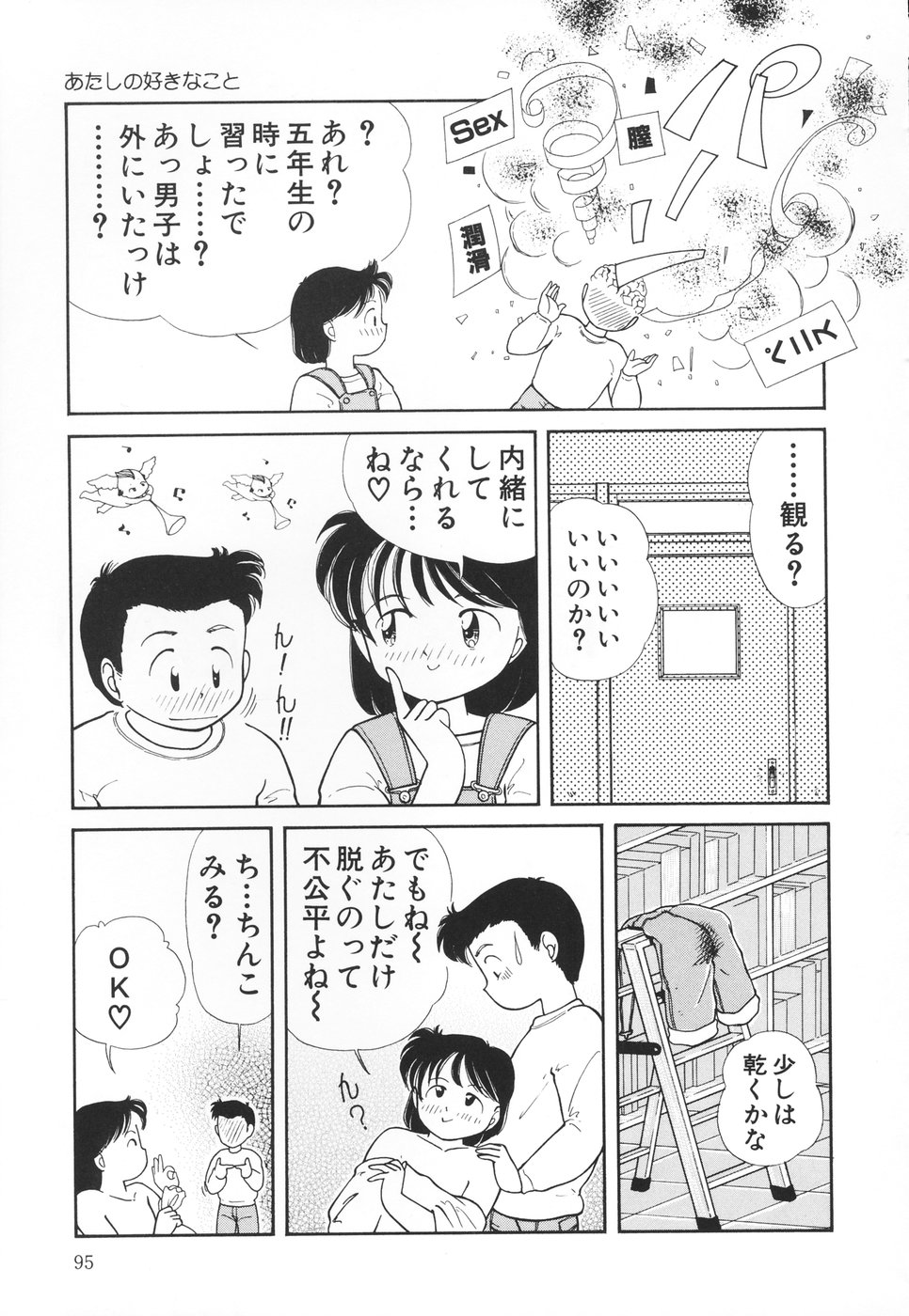 [ちかみずは] あたしの好きなこと