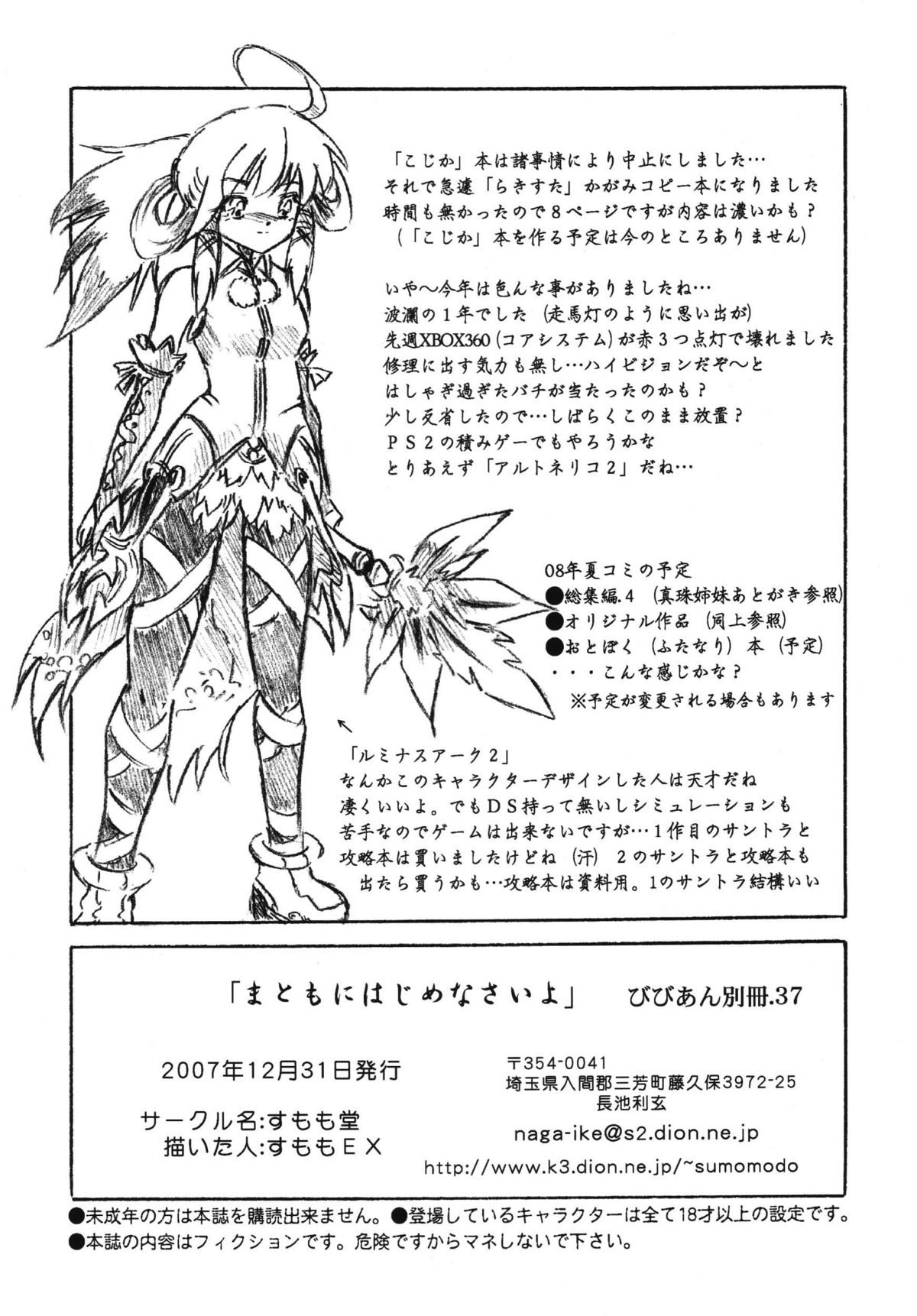 [すもも堂 (すももEX)] びびあん別冊.37 - まともにはじめなさいよっ (らき☆すた)