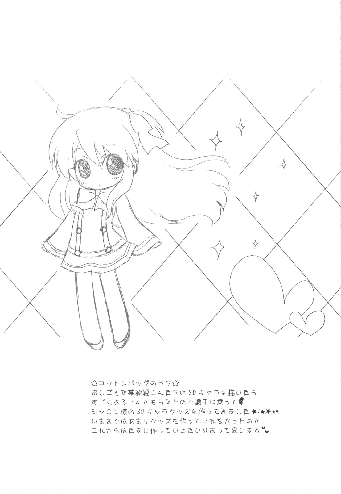 (C75) [アーガイル (七海綾音)] Sweet Magic (クイズマジックアカデミー)