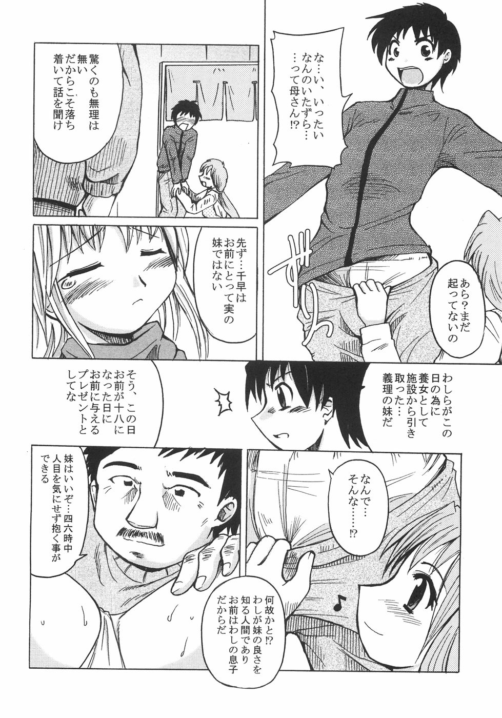 [四万十曜太] 成分無調整