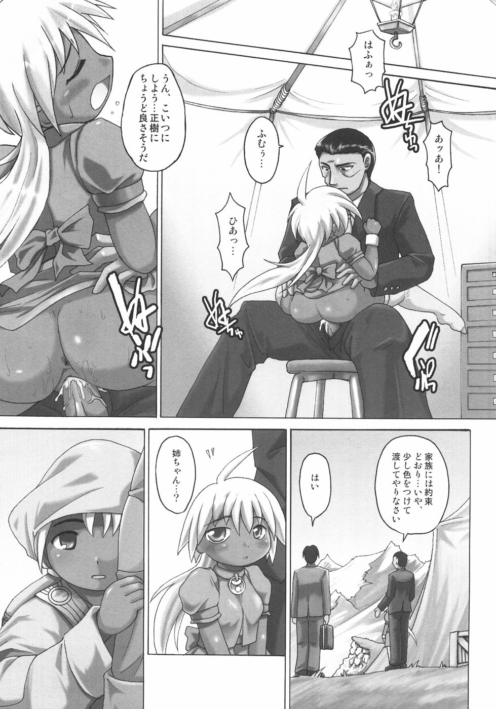 [四万十曜太] 成分無調整