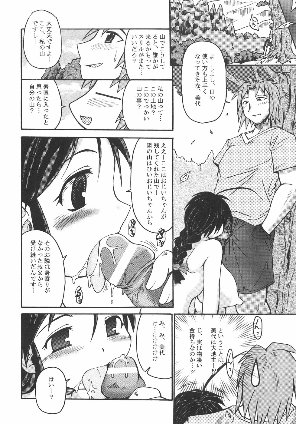 [四万十曜太] 成分無調整