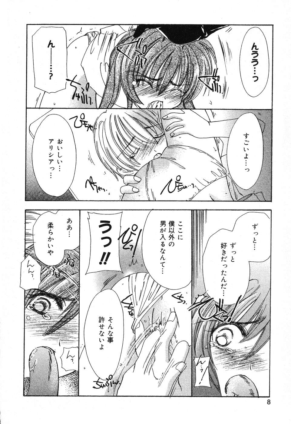 [アンソロジー] ぴゅあぷちっと Vol.4