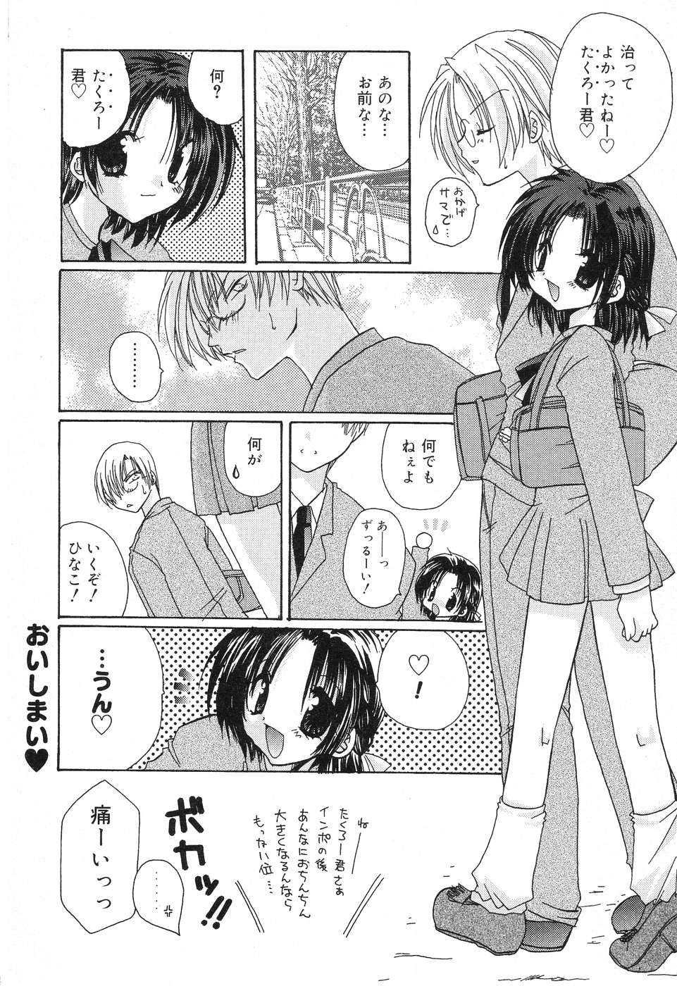 [アンソロジー] ぴゅあぷちっと Vol.4
