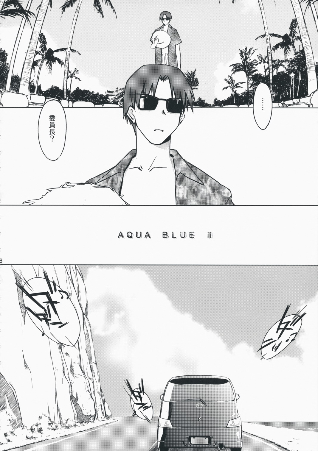 (C75) [Tear Drop (tsuina)] AQUA BLUE II (トゥハート)