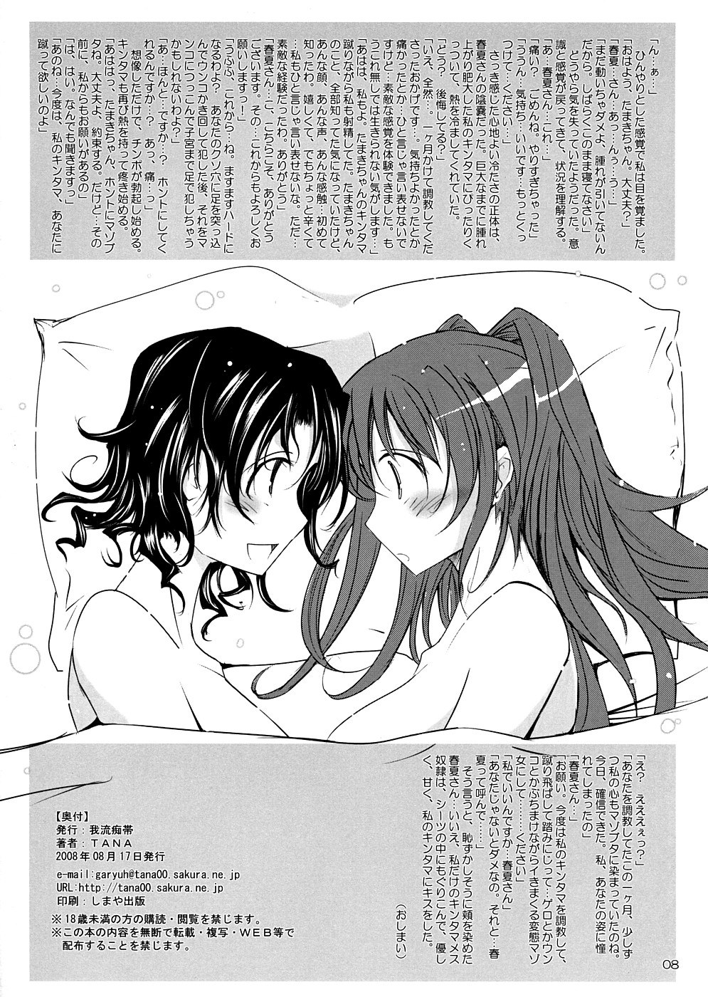 (C74) [我流痴帯 (TANA)] タマ姉が春夏ママに●●●●を蹴ってくださいと哀願しちゃう本。 (トゥハート2)