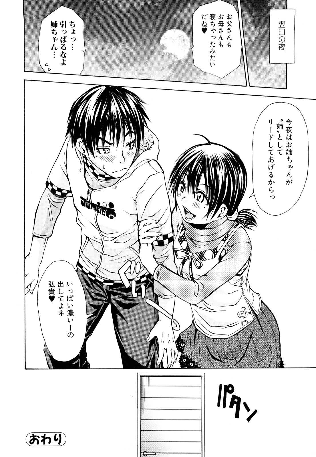 [ジャンキー] 淫花白濁
