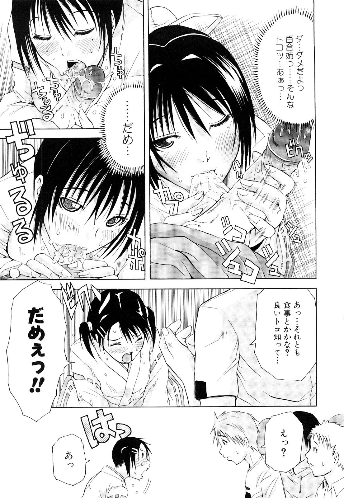 [ジャンキー] 淫花白濁