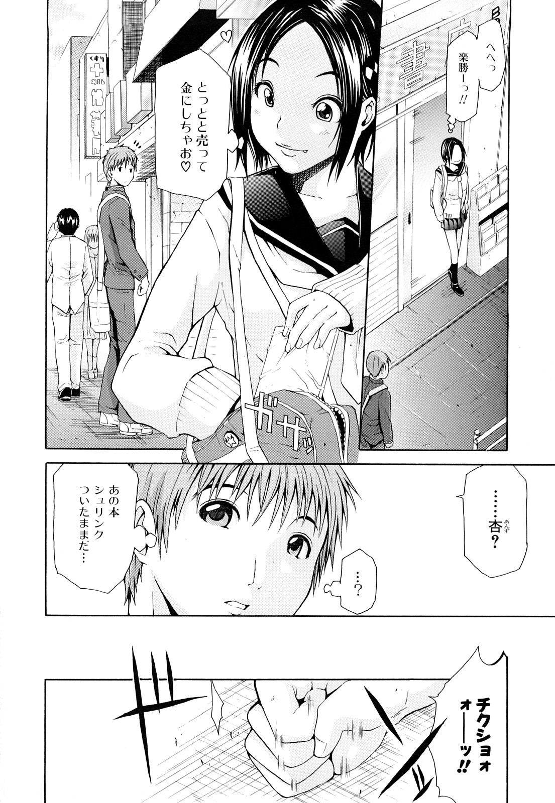 [ジャンキー] 淫花白濁